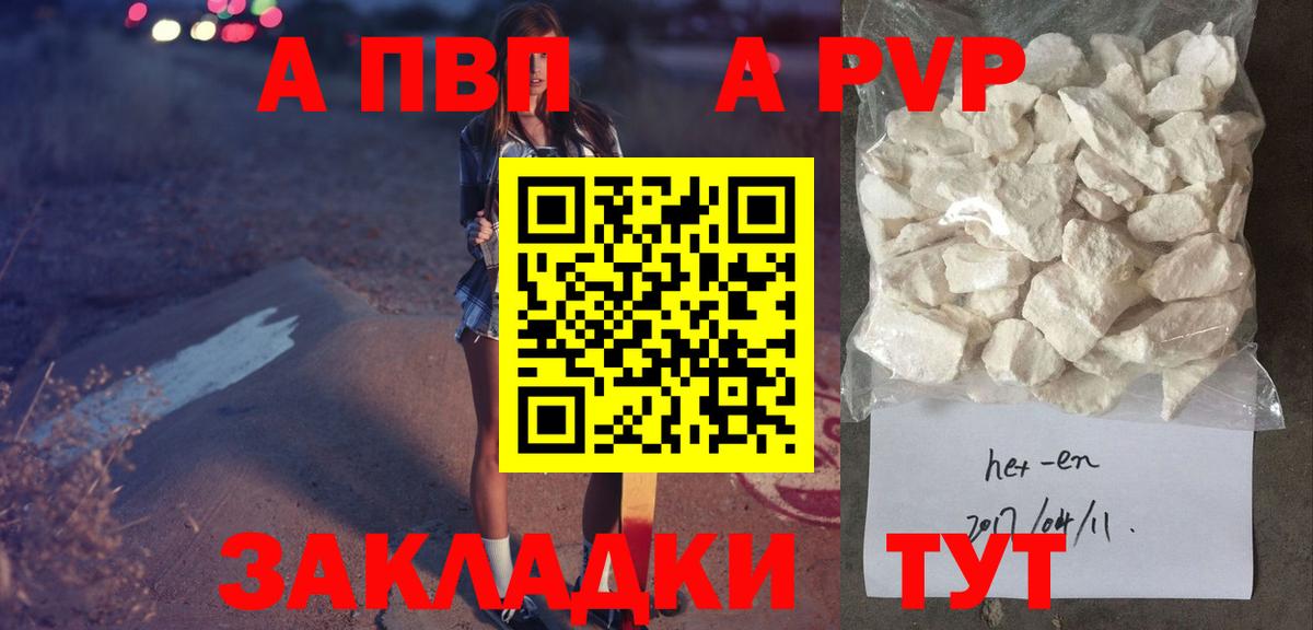 APVP VHQ  Альфа ПВП кристаллы  Вход с VPN  где найти   Феодосия  A PVP VHQ 