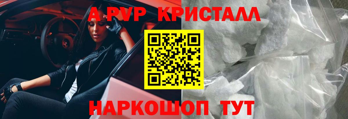 A-PVP VHQ Феодосия