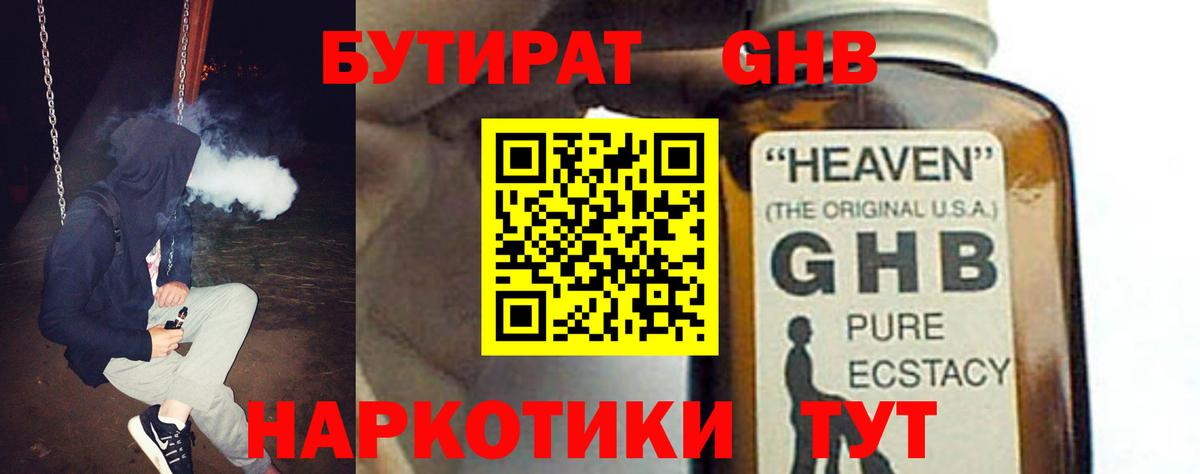 БУТИРАТ  Вход с VPN  Феодосия  БУТИРАТ BDO 33% 