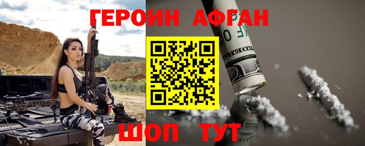 Феодосия  Героин Афган  Вход с VPN 