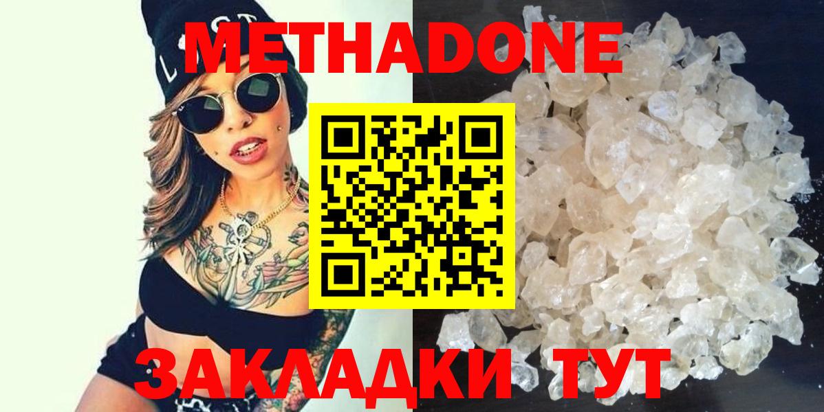 Феодосия  Метадон methadone  мориарти клад  Вход с VPN 
